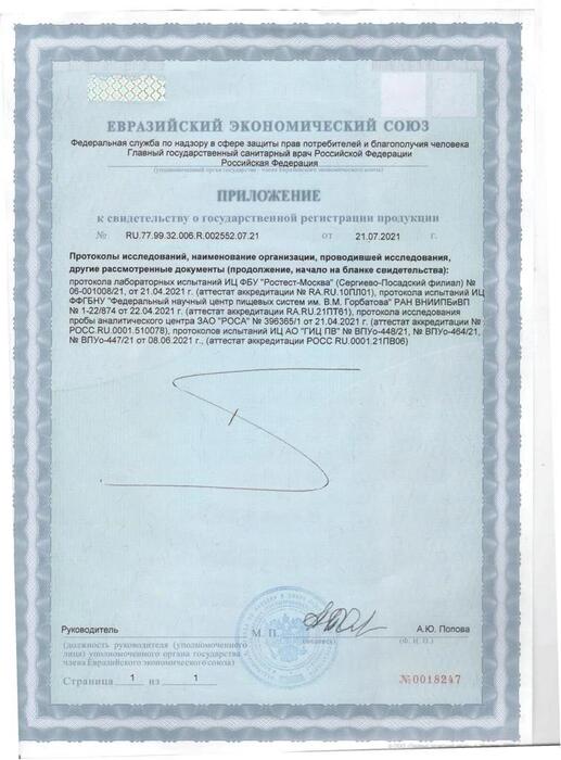 Документ о качестве воды «Стародубская», страница 2