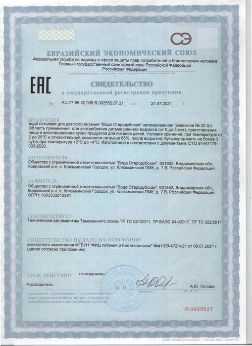 Документ о качестве воды «Стародубская», страница 1