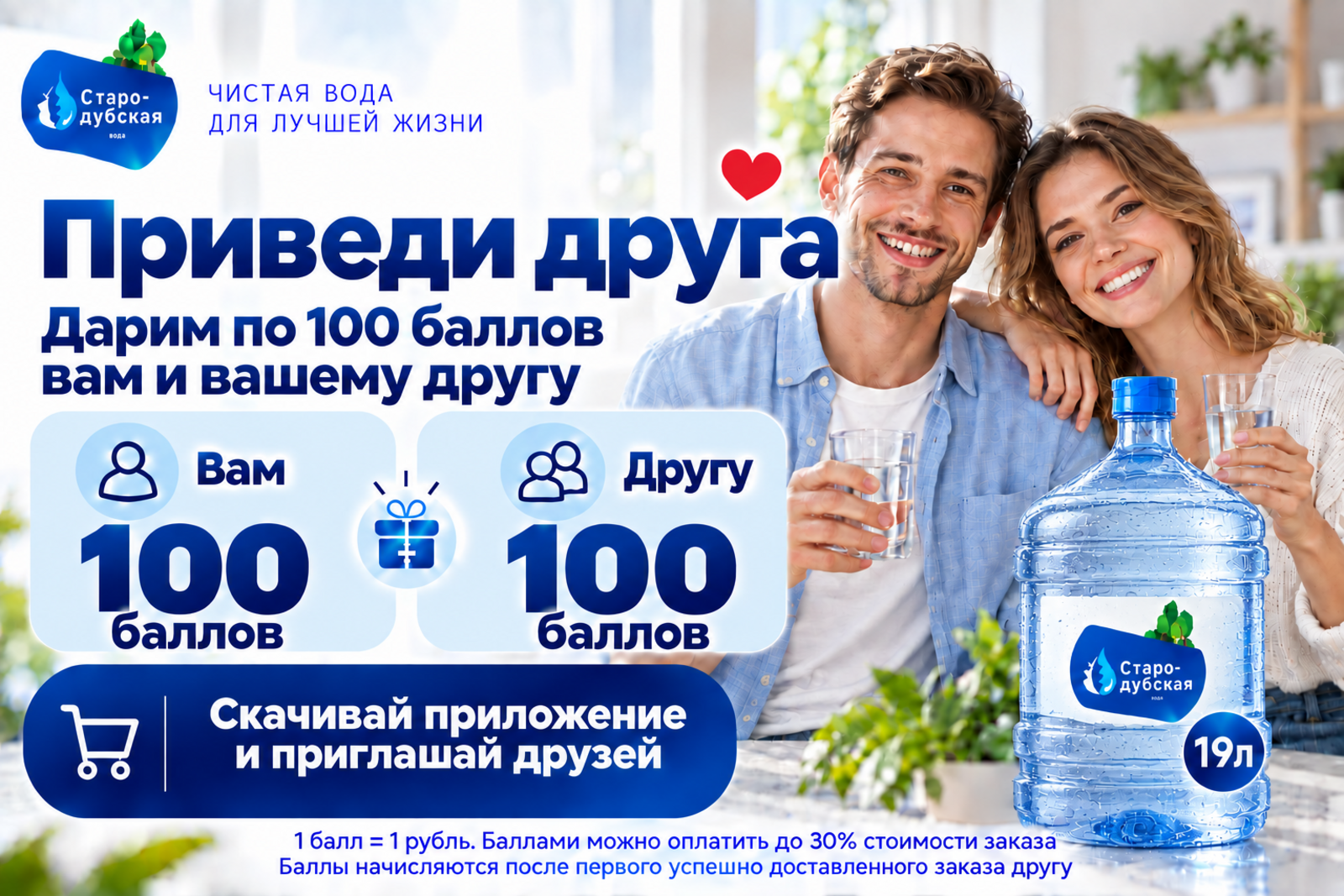 Приведи друга — по 100 баллов вам и другу